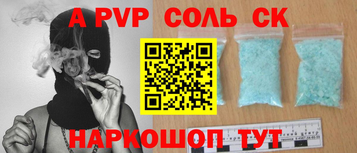 Alpha-PVP крисы CK Тольятти