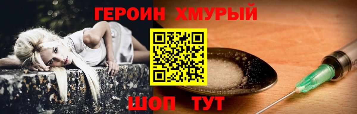 ГЕРОИН  Героин хмурый  Вход с VPN  Тольятти 