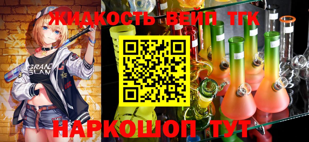 ТГК вейп с тгк  Вход с VPN  ТГК THC oil  Тольятти 